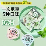 茶佳混合漱口水果冻杯便携清新口气持久留香神器旅行装小包装21粒/盒