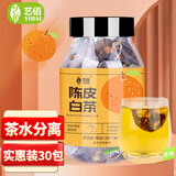 艺佰茶叶陈皮白茶福建老白茶泡茶包袋泡茶办公室下午茶30包/90g