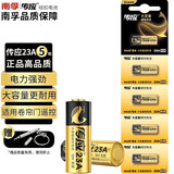 南孚传应23A 12V电池物联高伏碱性电池a23s小号23安12伏1028适用车库卷帘闸门铃遥控器电子词典手表23a 23A5粒装