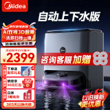 美的（Midea）扫地机器人V10扫拖洗烘一体自动清洗全自动热风烘干洗地机吸尘器拖地机 【上下水版】智能解放双手 智能避障 5Kpa大吸力 热风烘干 多功能集尘基站