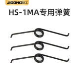际工压线钳弹簧电缆剪扎带剪剥线钳配件弹簧6-4/6-6/1MA/2MA拉簧卡簧 HS-1MA配套弹簧3根