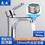 爽威面盆龙头起泡器外牙24mm 304钢网起泡器面盆水龙头过滤网出水嘴 配拆卸扳手 2个装 MP-起泡器
