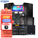 HYUNDAI 现代双15吋大型专业舞台音响套装KTV会议户外婚庆演出酒吧唱歌音箱功放话筒组合 单15+双15专业舞台套装+低音炮