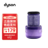 DYSON戴森手持吸尘器滤网过滤芯滤棒 维修配件零件 后置滤网 前置滤芯 顶部滤网 V7/v8/V10/V11/V12 V12后置HEPA滤网