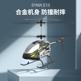 SYMA司马S13遥控飞机小型合金耐摔定高版直升机男孩儿童玩具礼物14岁+