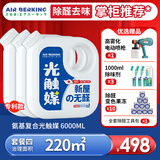 艾铂晶光触媒去除甲醛清除剂喷剂装修神器新房急入住净化器强效除异味 8400ML综合套装+(大喷枪)
