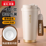 富光拾喜（FUGURNG BESTJOY）保温杯咖啡杯男女士陶瓷内胆随行杯学生吸管水杯子 白色520ml