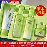 气韵百雀羚套装草本精粹惊喜四件套礼盒保湿补水滋润护肤清痘化妆品女 草本惊喜礼盒4件套