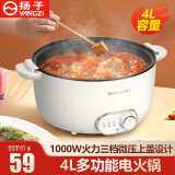 扬子电火锅家用多功能大容量煎炒煮蒸一体微压2-6人电煮电炒锅炒菜4升电火锅专用锅宿舍小电锅煎炒焖涮 机械款  4升单锅