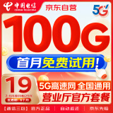 中国电信流量卡手机卡电话卡5G高速超低月租全国通用长期不变学生卡纯上网卡星卡