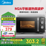 美的（Midea）【国家补贴】微波炉经典升级款M2A 家用小型20升平板式易清洁快捷双旋钮高效速热杀菌除味以旧换新