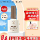 健美创研（M'AYCREATE）护甲油 快干亮油【持久护甲】底胶7.3ml  甲油胶免洗持久加固磨砂