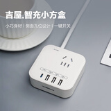 吉屋轻智 国标USB创意多彩盒型插座 3USB接口+TypeC 3.1A快充 插线板/插排/排插/接线板/拖线板 1.5米白色