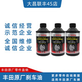 丰田（TOYOTA）原厂纯牌刹车油制动液凯美瑞雷卡罗拉DOT3 刹车油354ml京仓速发(3瓶)