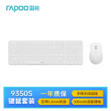 雷柏（Rapoo）9350S 99键无线/蓝牙多模键鼠套装 刀锋超薄便携无线鼠标键盘锂电池 支持Windows/MacOS双系统白色