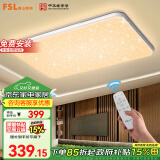 FSL佛山照明LED吸顶灯客厅卧室灯遥控调色满天星白54051灯具