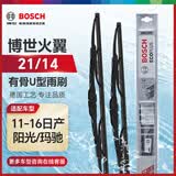 博世（BOSCH）雨刷器雨刮器雨刮片火翼有骨U型21/14(11-16日产阳光/玛驰)