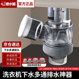 潜水艇洗衣机下水三通接头分水器烘干机排水管地漏二合一下水道防臭神器 Z2-1.接洗衣机+壁挂洗衣机+烘干机+扫地机