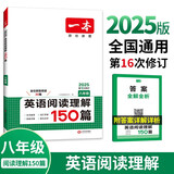 一本英语阅读理解150篇八年级初二上下册 2025版全国通用初中英语词汇积累阅读能力同步专项训练