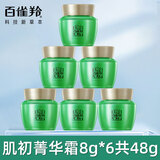 百雀羚肌初赋活套装 肌初精华水乳液面霜紧致保湿护肤品 肌初菁华霜8g*6共48g