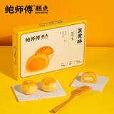 鲍师傅芝士蛋黄酥300g糕点早餐休闲零食办公室小吃零食送礼盒装源头直发