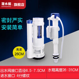 潜水艇（Submarine）老式抽水马桶进水阀水箱排水阀上水阀上水器坐便器按钮水箱内配件 MS2 进出水阀套装【高26cm】【进水阀头部可出水】