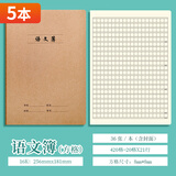 莱特 牛皮本笔记本记事本练字本簿小学生初中高中作业本学科本科目本软抄本 16K大号【语文簿/420格】 5本装