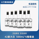 小刀酒42度白酒大白 自饮口粮酒整箱【酒厂直供】 42度 500mL 6瓶 整箱