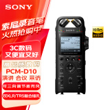 索尼（SONY）专业数码录音笔PCM-D10 16GB 黑色 数字降噪Hifi无损播放 大直径三向双麦克风