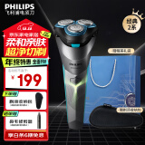 飞利浦（PHILIPS）电动剃须刀 原装进口刀头 全身水洗胡须刀 干湿两用刮胡刀 生日礼物送男友送老公 【全新2系净剃不伤肤】