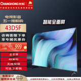 长虹电视43D5F 43英寸智能网络全面屏 超薄机身 8G存储 HDR10 LED平板液晶电视机 43英寸