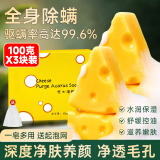 四大天王芝士净螨皂拉丝净螨洁面皂保湿控油蚕丝羊奶皂奶酪洗面奶手工香皂