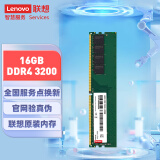 联想（Lenovo）16GB DDR4 3200 台式机内存条  