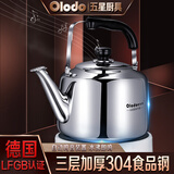 欧乐多（Olodo）304不锈钢烧水壶燃气水壶电磁炉鸣音开水壶煤气炊壶热水壶大容量 三层特厚304音乐烧水壶 5L