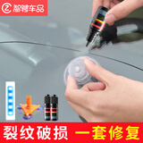智骋汽车前挡风玻璃修复液家用玻璃修复裂纹刮划痕裂缝修补胶水还原剂