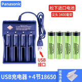 松下18650充电锂电池3400mah大容量3.7V强光手电筒通用小风扇头灯 4节尖头+四槽充电器