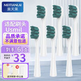 美天莱适配usmile电动牙刷头Y1 Y1S Y10 P10 P20pro P1 P3 P4 U1 U4笑容加替换通用 6支 绿色专业款（真空独立包装）