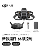 大疆 DJI Avata 进阶套装（DJI 穿越摇杆 2）轻小型沉浸式无人机 飞行眼镜体感遥控飞机