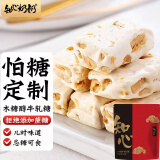 知心奶奶木糖醇花生酥牛轧糖无糖精牛扎糖牛奶糖果饼干雪花酥奶芙零食食品