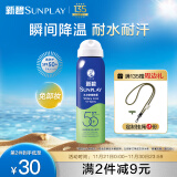 曼秀雷敦（Mentholatum）新碧冰凉防晒喷雾100ml 清爽防水防汗户外军训高倍防晒霜男女士