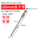 WEILIGUS2材质气动风批十字批咀带磁性六边形起子头6角柄改锥刀批头套装 100mm*4.5*75*PH1