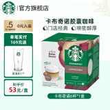 星巴克（Starbucks）多趣酷思胶囊咖啡12粒装冷萃NDG冰美式大杯卡布奇诺拿铁焦糖 卡布奇诺-120g/盒25年2月28号到期