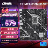 华硕（ASUS）PRIME H610M-E D4主板 支持 CPU G7400/G6900/12100F/13100F/12400F（Intel H610/LGA 1700）