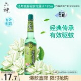 六神【经典玻璃瓶】驱蚊舒缓花露水195ml*1(薄荷 驱蚊液 防蚊喷雾)