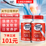 益节Move Free氨糖软骨素 钙片维骨力美国进口中老年成人补钙 【关节养护】深度养护红瓶200粒*2