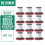 克鲁克 适配宝家丽吸尘器配件BW520/BW630/BX516/BX216/BX610滤芯海帕过滤网滤棉 12个装