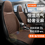 RATHBONE汽车坐垫四季通用埃安splus lx奇瑞哈弗传祺座椅套亚麻半包马鞍垫