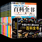 中国少年儿童百科全书礼盒装注音版全8册 6-8-12岁大百科全套科普小学生绘本一二三四年级课外阅读书籍少儿十万个为什么事动物 中国少年儿童百科全书礼盒版  注音版共8册