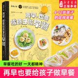 【新华书店正版】再早也要给孩子做早餐+再忙也要给孩子做晚餐 全2册 儿童营养餐食谱大全 长高幼儿一日三餐饮食食疗汤谱一岁宝宝爱辅食书家用3岁书籍 空气炸锅破壁机创意美食 再早,也要给孩子做早餐