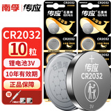 南孚 控股传应 CR2032 纽扣电池石墨烯3V锂电子电脑主板电池汽车电动车钥匙遥控器电子称体重秤机顶盒 石墨烯CR2032-10粒
